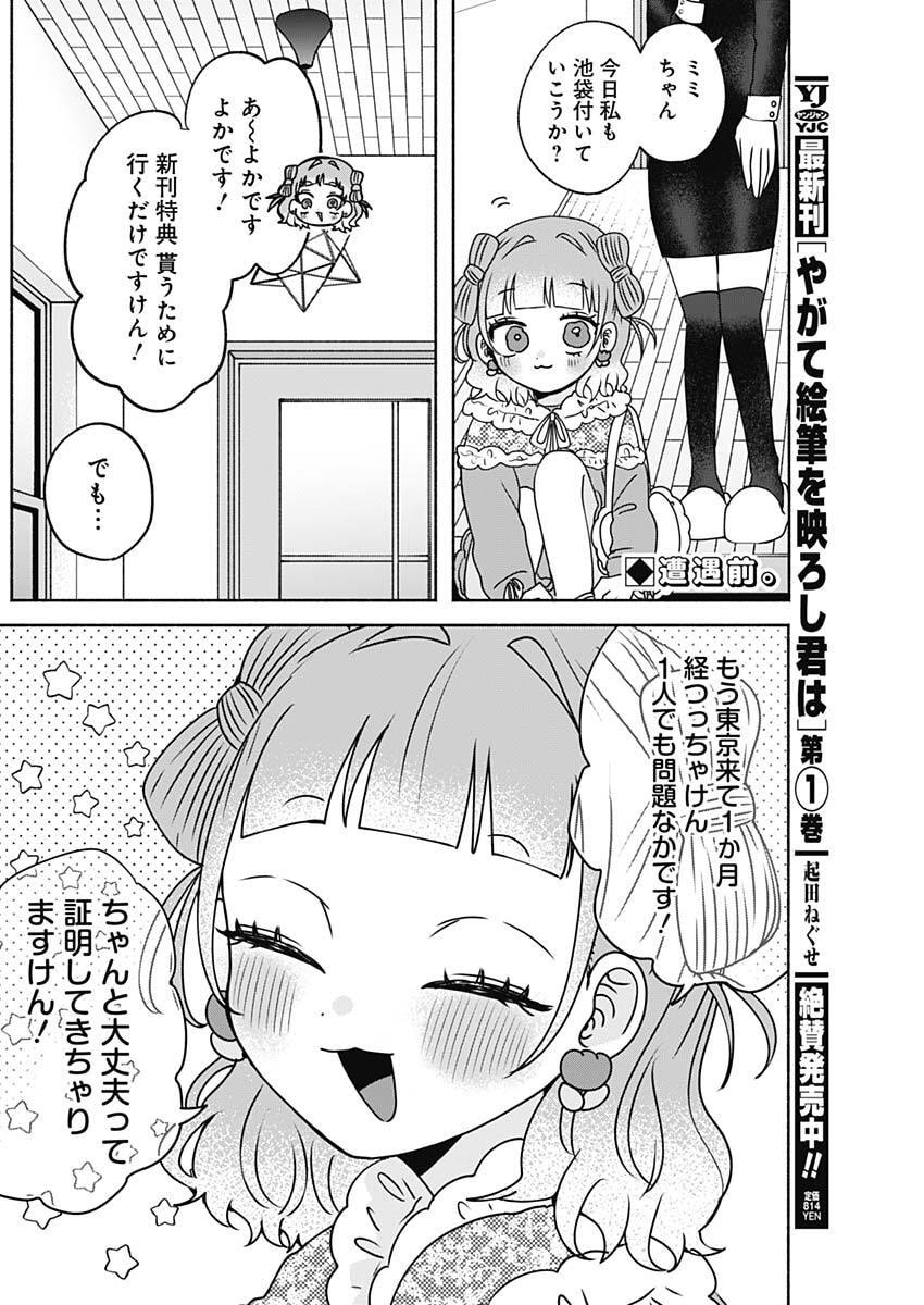 Yagate Efude o Utsuroshi Kimi wa - Chapter 20 - Page 2