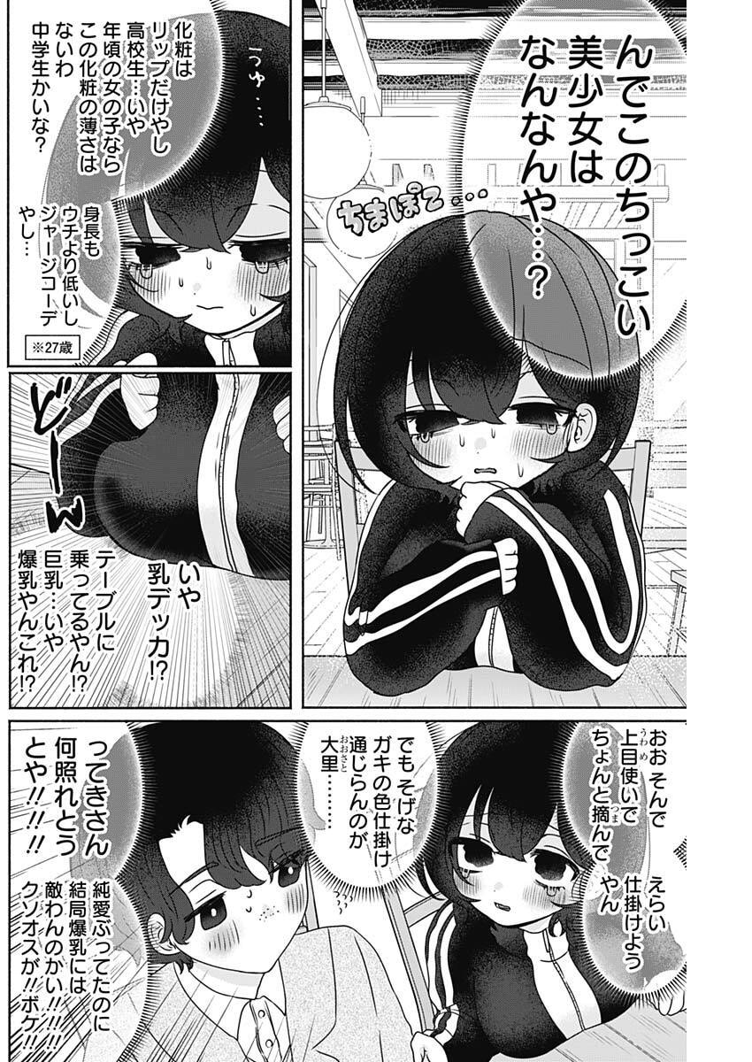 Yagate Efude o Utsuroshi Kimi wa - Chapter 20 - Page 4