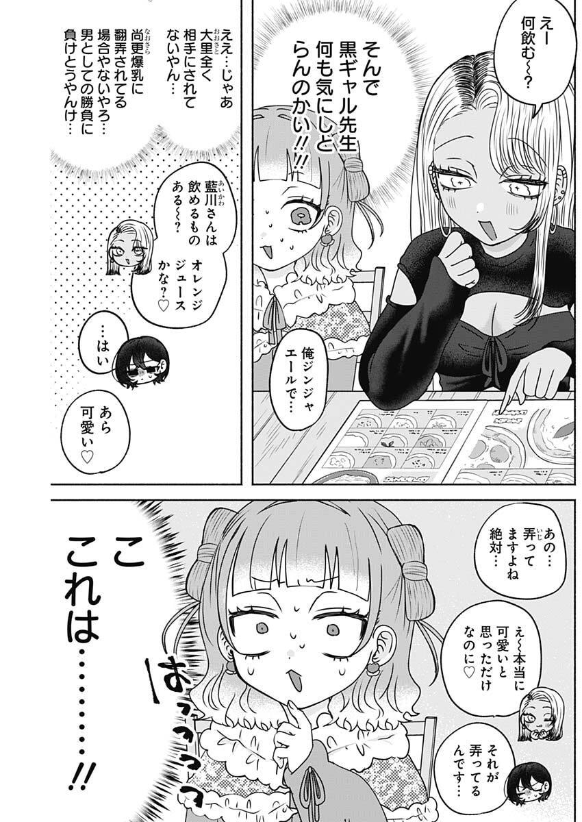 Yagate Efude o Utsuroshi Kimi wa - Chapter 20 - Page 5