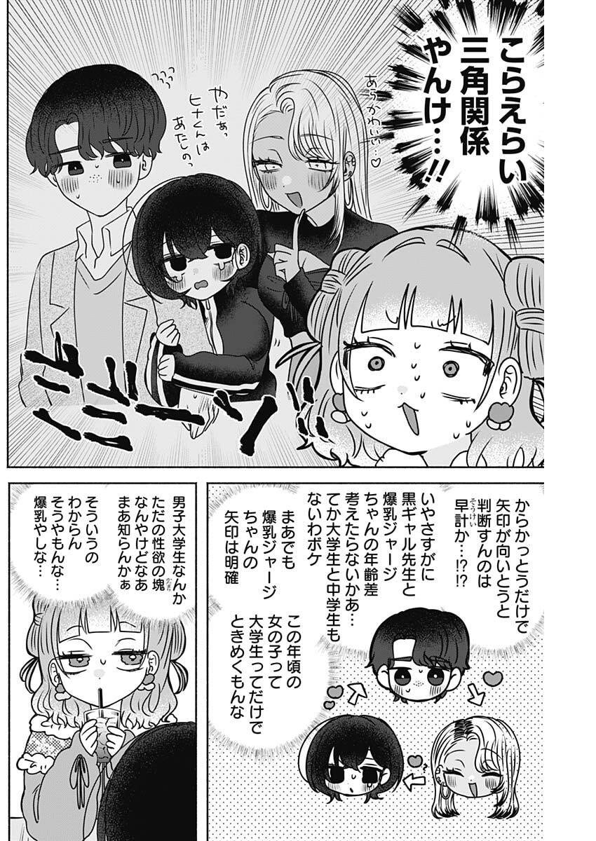 Yagate Efude o Utsuroshi Kimi wa - Chapter 20 - Page 6