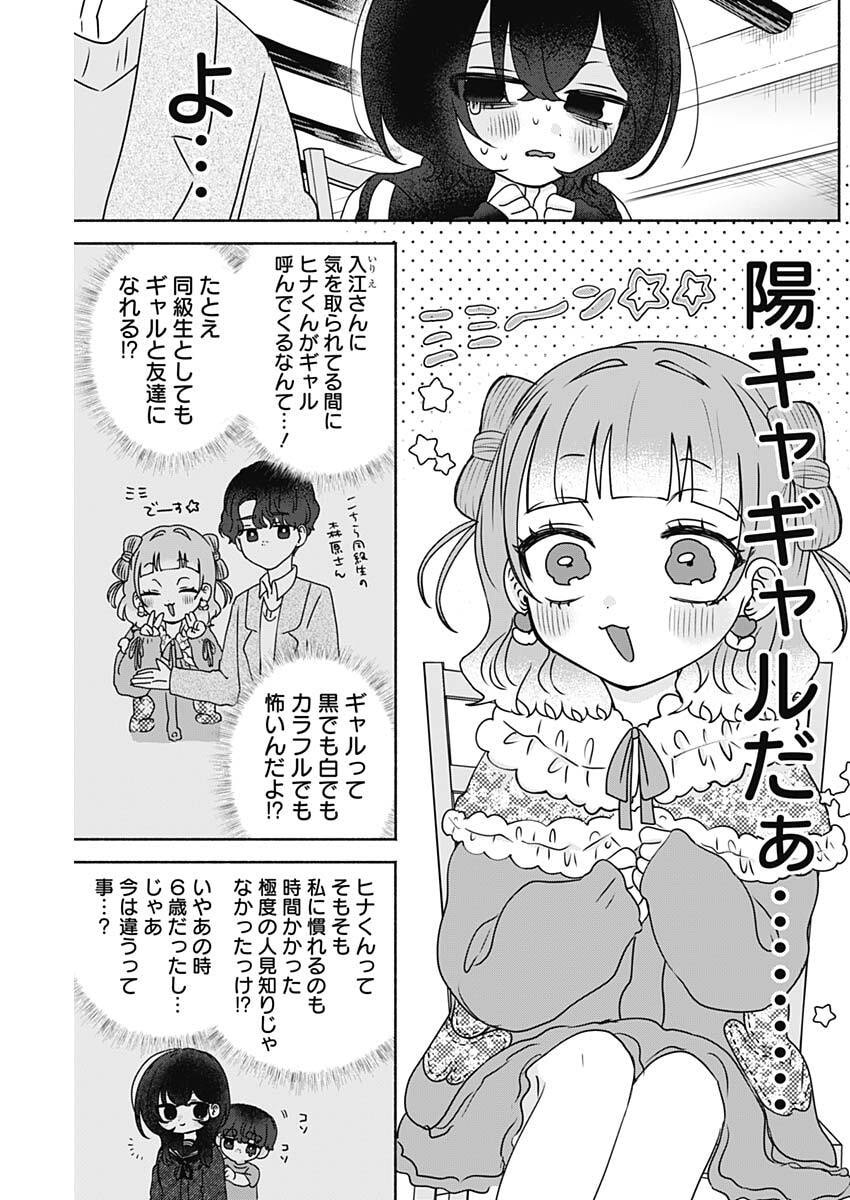 Yagate Efude o Utsuroshi Kimi wa - Chapter 20 - Page 7