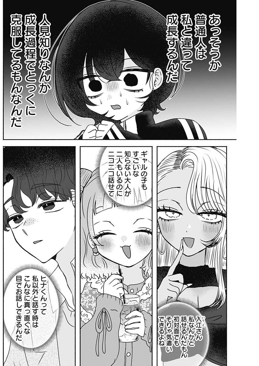 Yagate Efude o Utsuroshi Kimi wa - Chapter 20 - Page 8