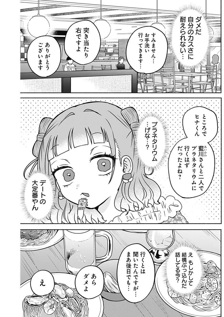 Yagate Efude o Utsuroshi Kimi wa - Chapter 20 - Page 9