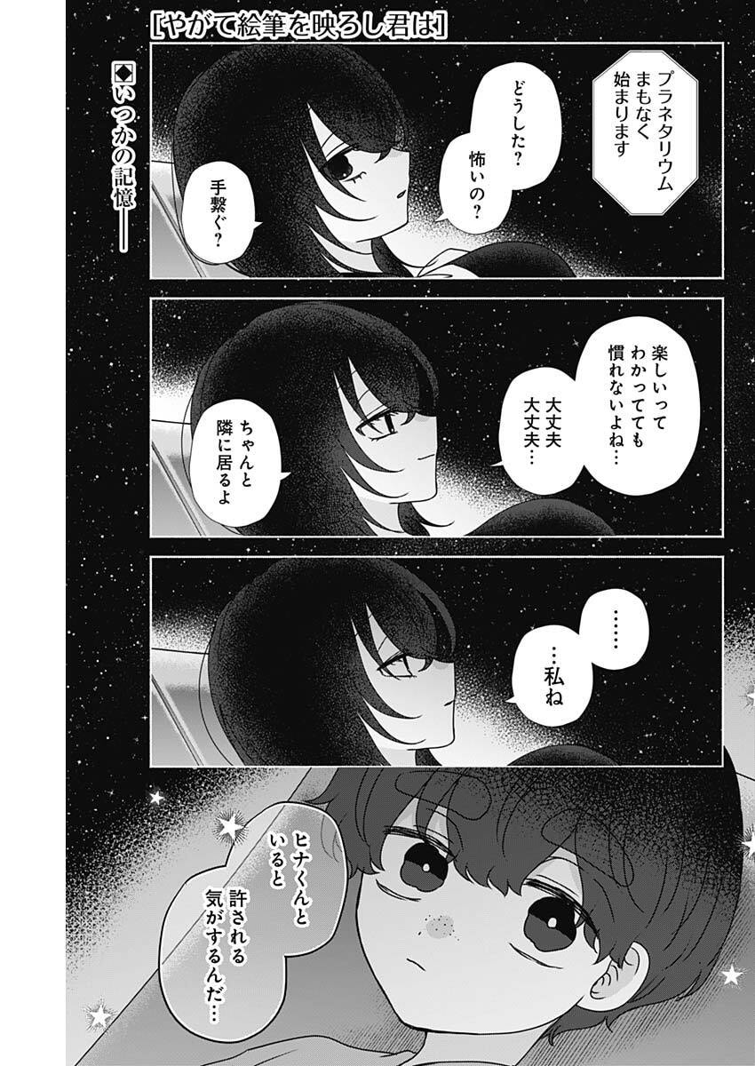 Yagate Efude o Utsuroshi Kimi wa - Chapter 21 - Page 1