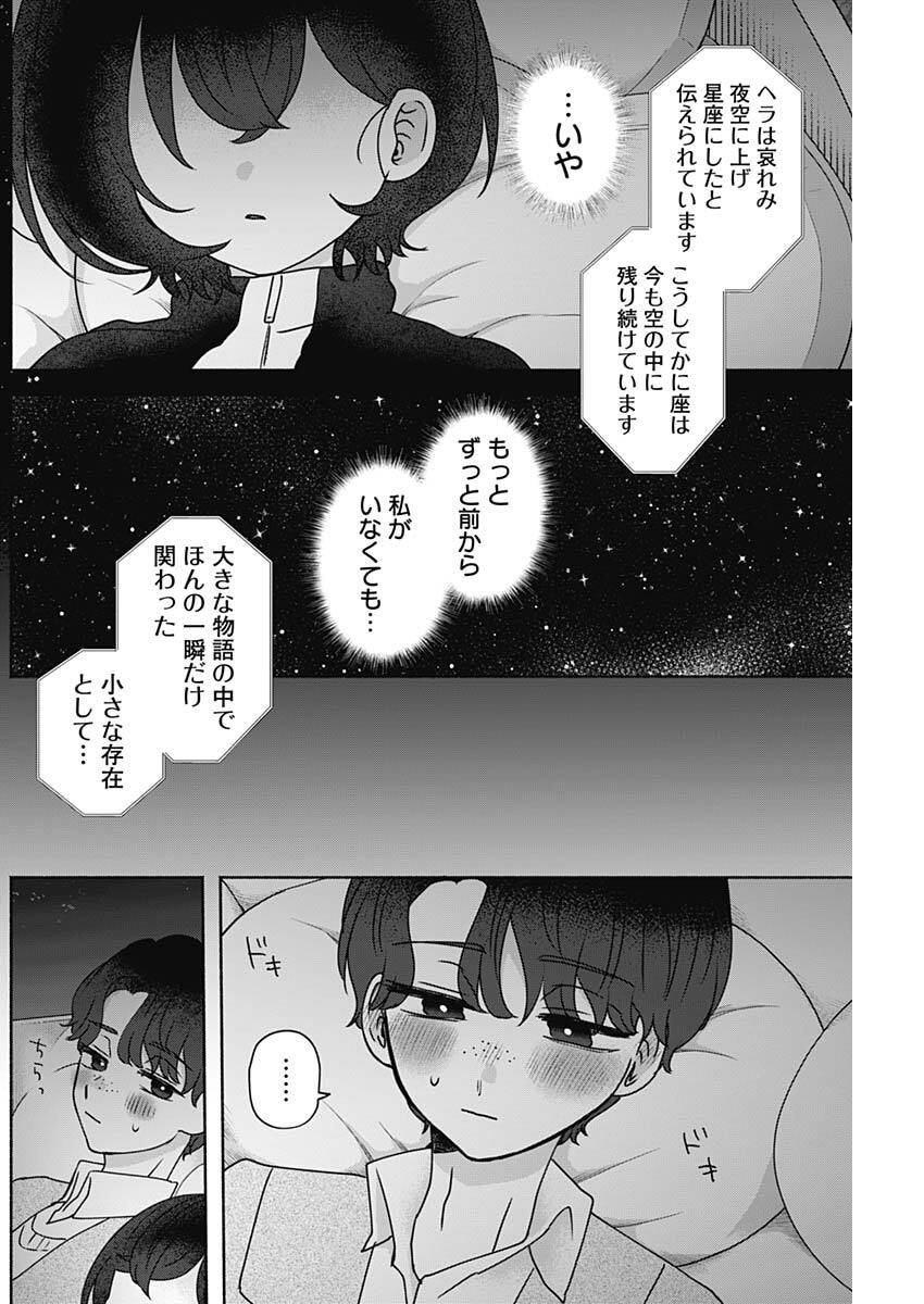Yagate Efude o Utsuroshi Kimi wa - Chapter 21 - Page 10