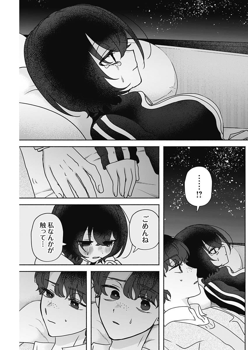 Yagate Efude o Utsuroshi Kimi wa - Chapter 21 - Page 11
