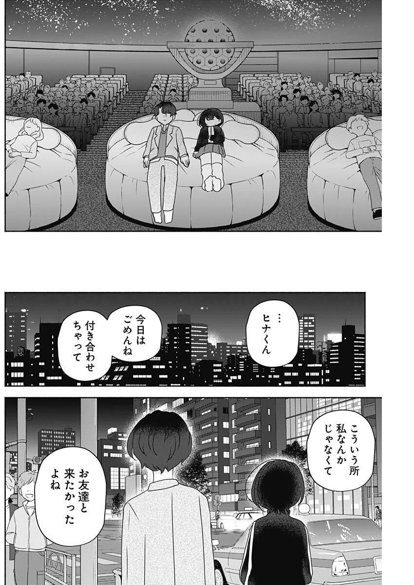 Yagate Efude o Utsuroshi Kimi wa - Chapter 21 - Page 12