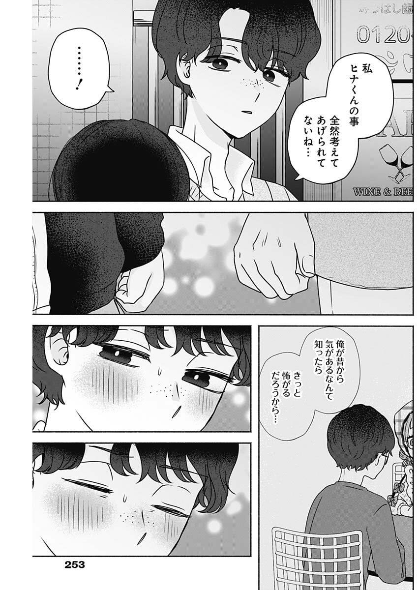 Yagate Efude o Utsuroshi Kimi wa - Chapter 21 - Page 13