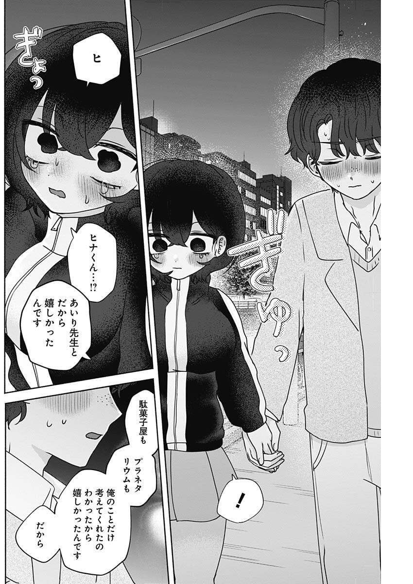 Yagate Efude o Utsuroshi Kimi wa - Chapter 21 - Page 14