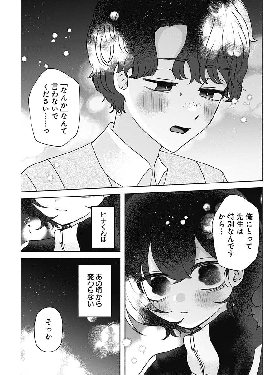 Yagate Efude o Utsuroshi Kimi wa - Chapter 21 - Page 15