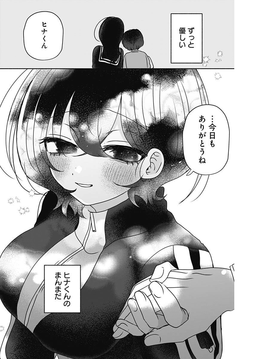 Yagate Efude o Utsuroshi Kimi wa - Chapter 21 - Page 16