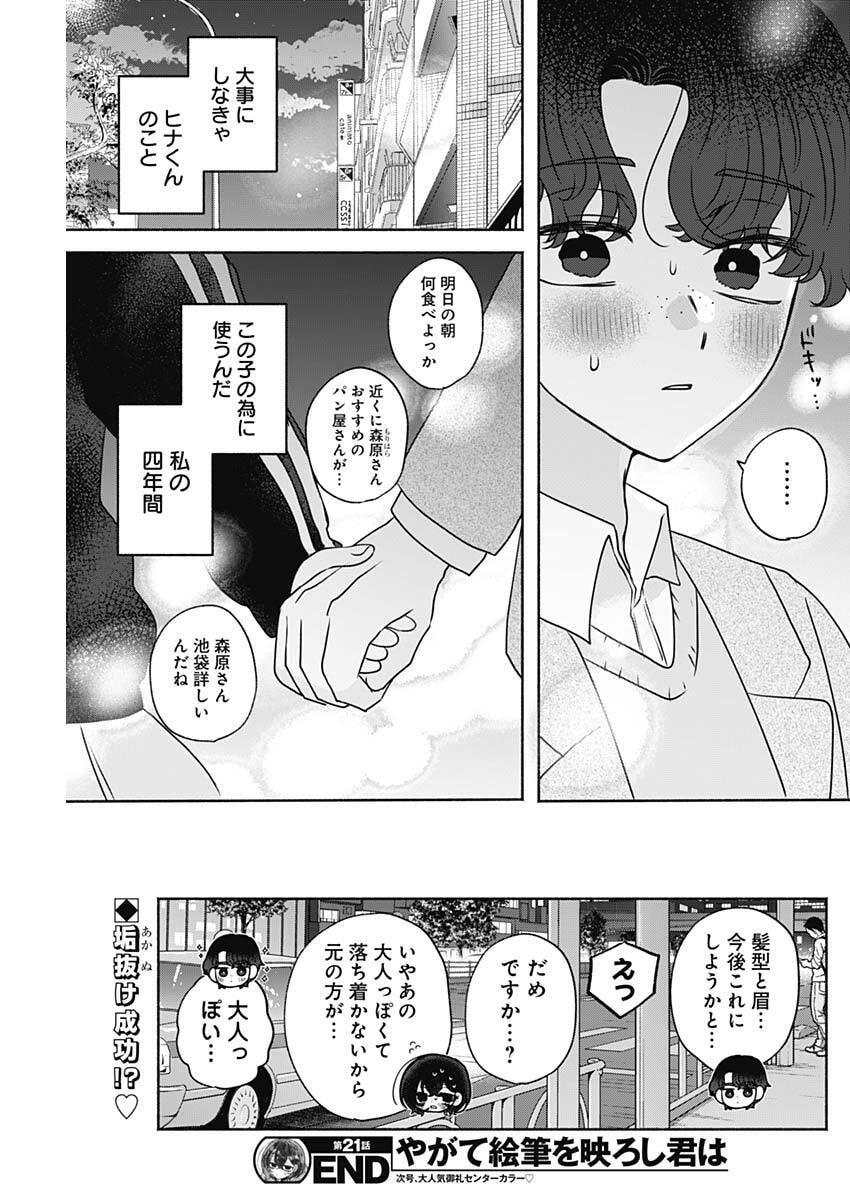 Yagate Efude o Utsuroshi Kimi wa - Chapter 21 - Page 17