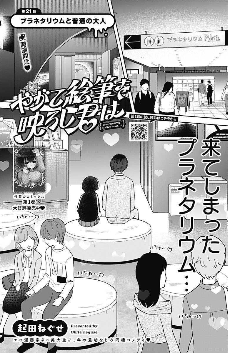 Yagate Efude o Utsuroshi Kimi wa - Chapter 21 - Page 2