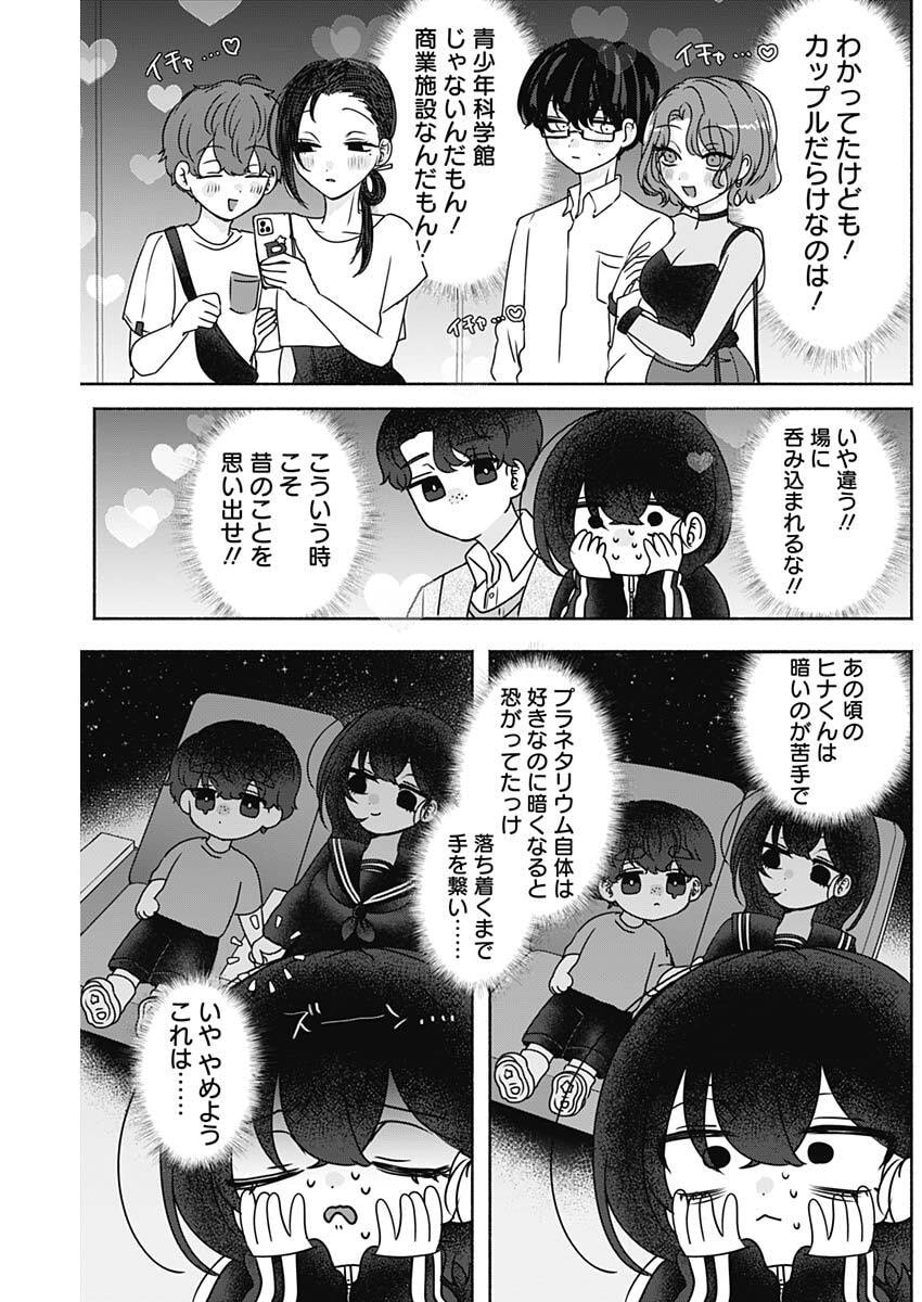 Yagate Efude o Utsuroshi Kimi wa - Chapter 21 - Page 3