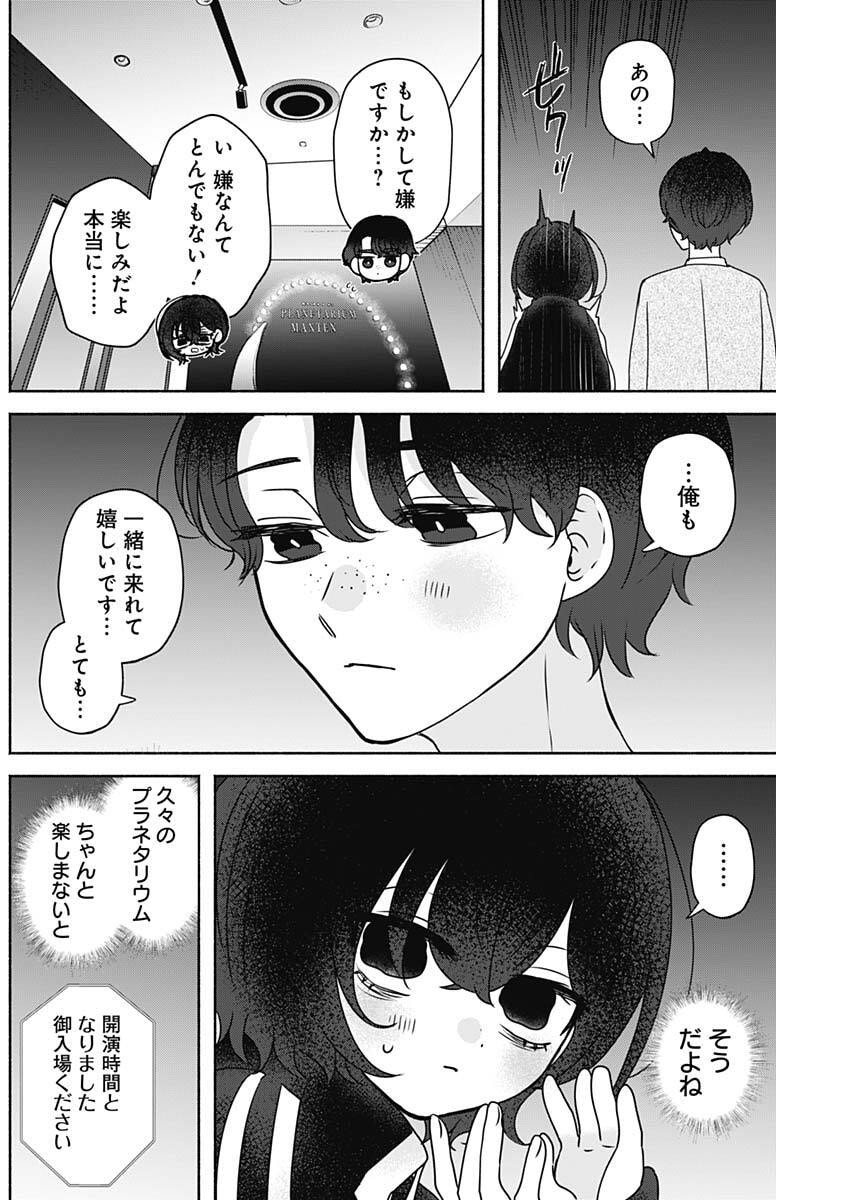 Yagate Efude o Utsuroshi Kimi wa - Chapter 21 - Page 4