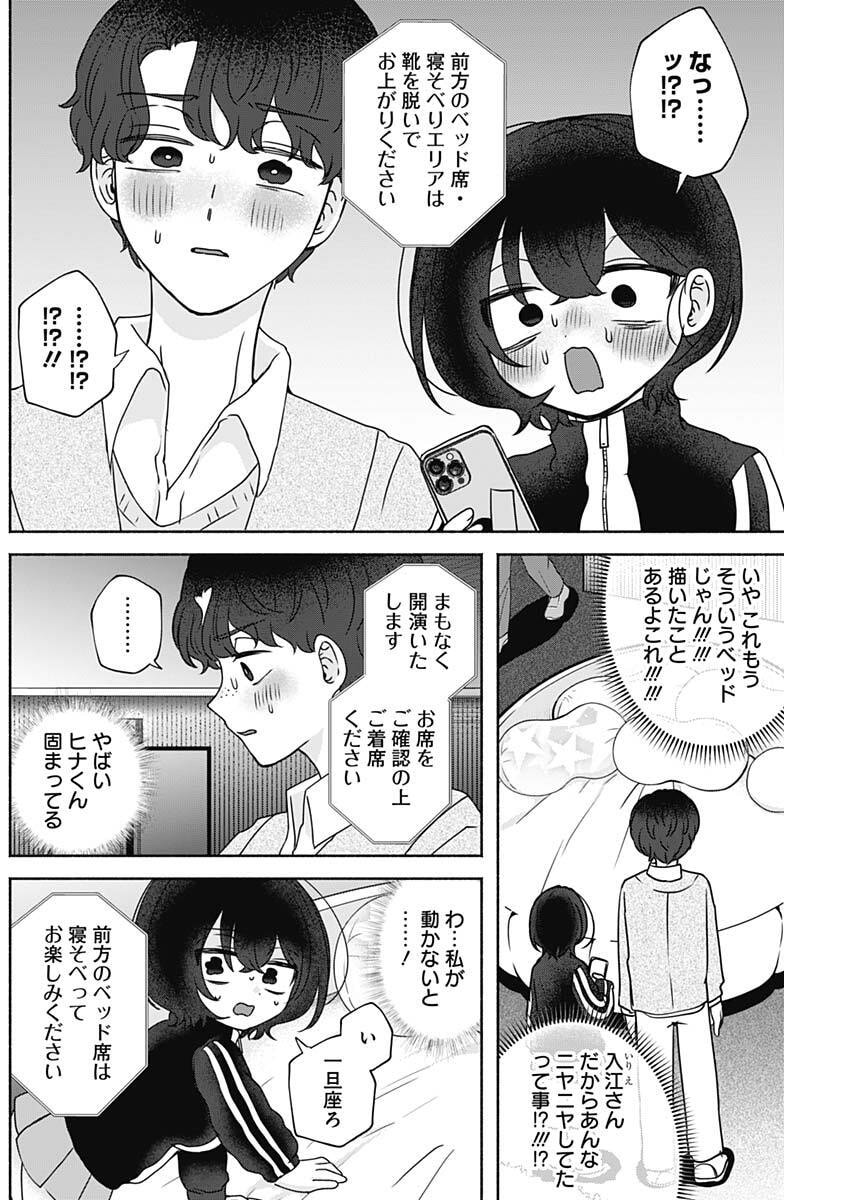Yagate Efude o Utsuroshi Kimi wa - Chapter 21 - Page 6