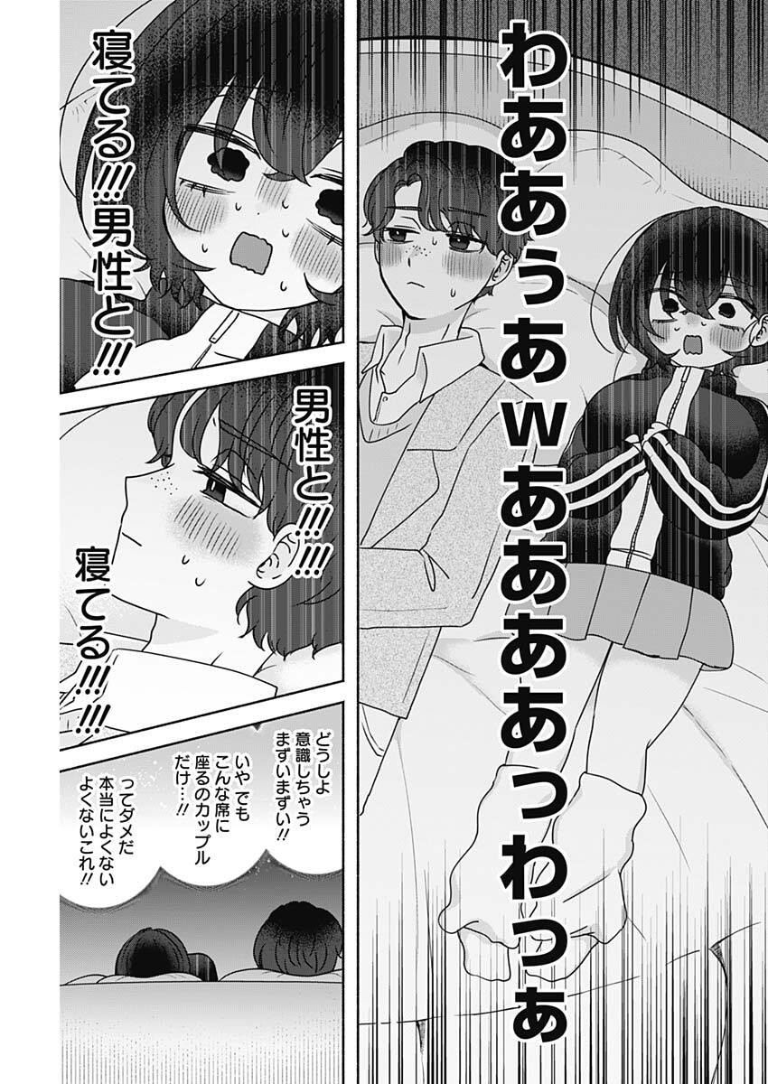 Yagate Efude o Utsuroshi Kimi wa - Chapter 21 - Page 7