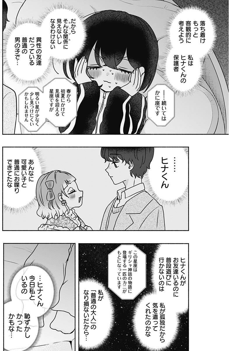 Yagate Efude o Utsuroshi Kimi wa - Chapter 21 - Page 8