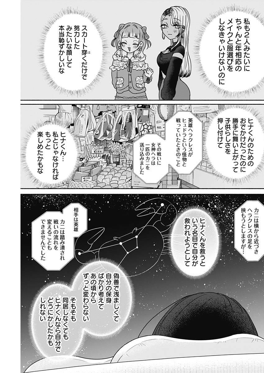 Yagate Efude o Utsuroshi Kimi wa - Chapter 21 - Page 9