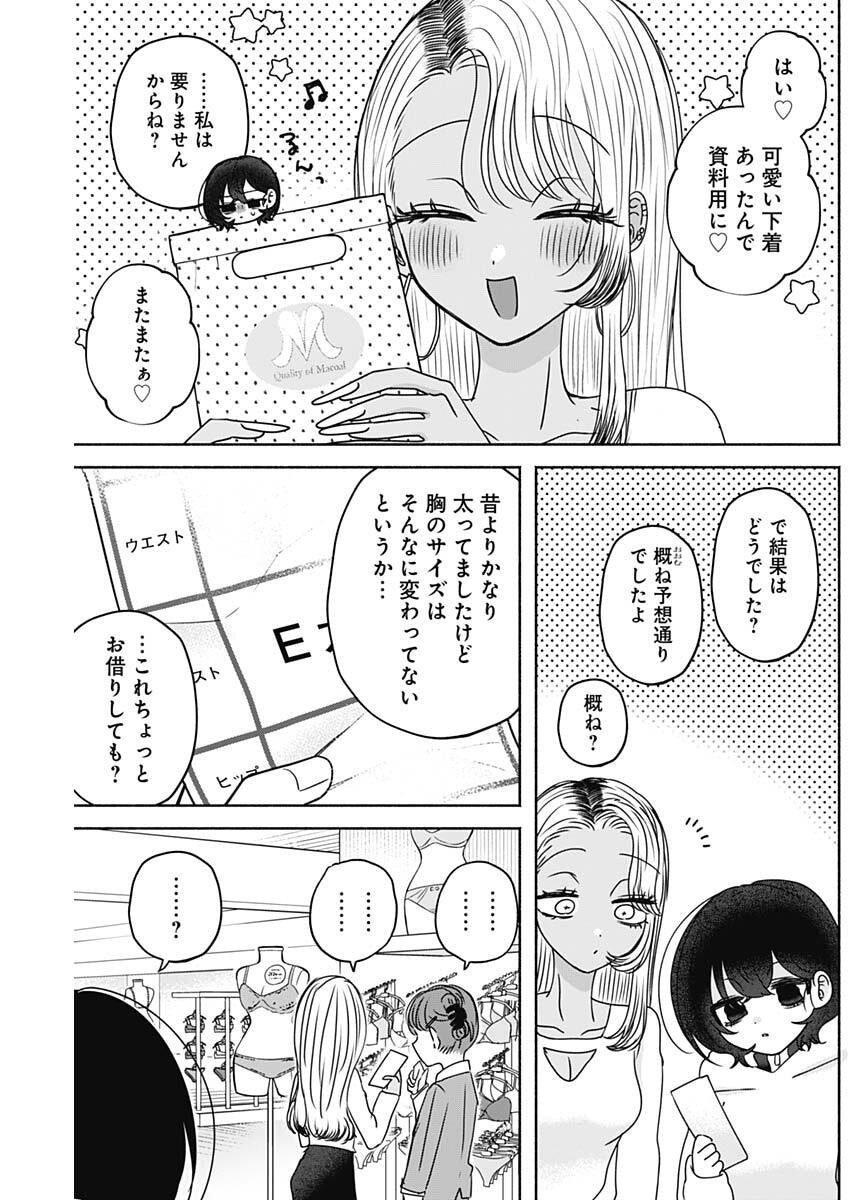 Yagate Efude o Utsuroshi Kimi wa - Chapter 22 - Page 14