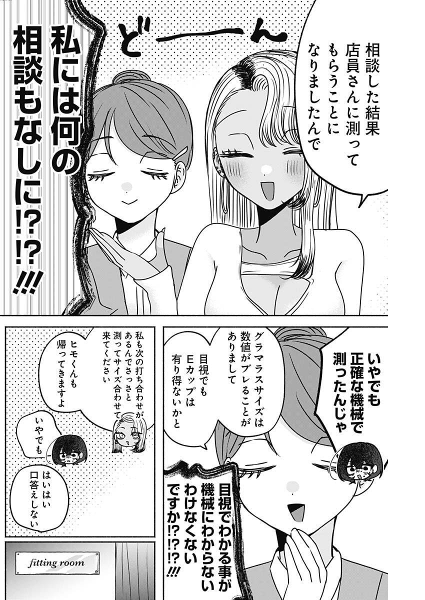 Yagate Efude o Utsuroshi Kimi wa - Chapter 22 - Page 15
