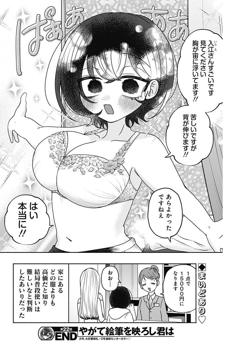 Yagate Efude o Utsuroshi Kimi wa - Chapter 22 - Page 17