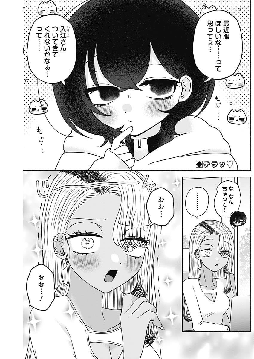 Yagate Efude o Utsuroshi Kimi wa - Chapter 22 - Page 2
