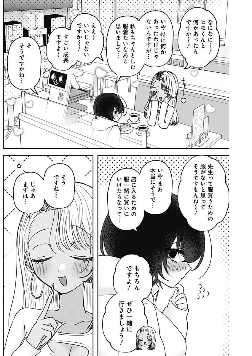 Yagate Efude o Utsuroshi Kimi wa - Chapter 22 - Page 3