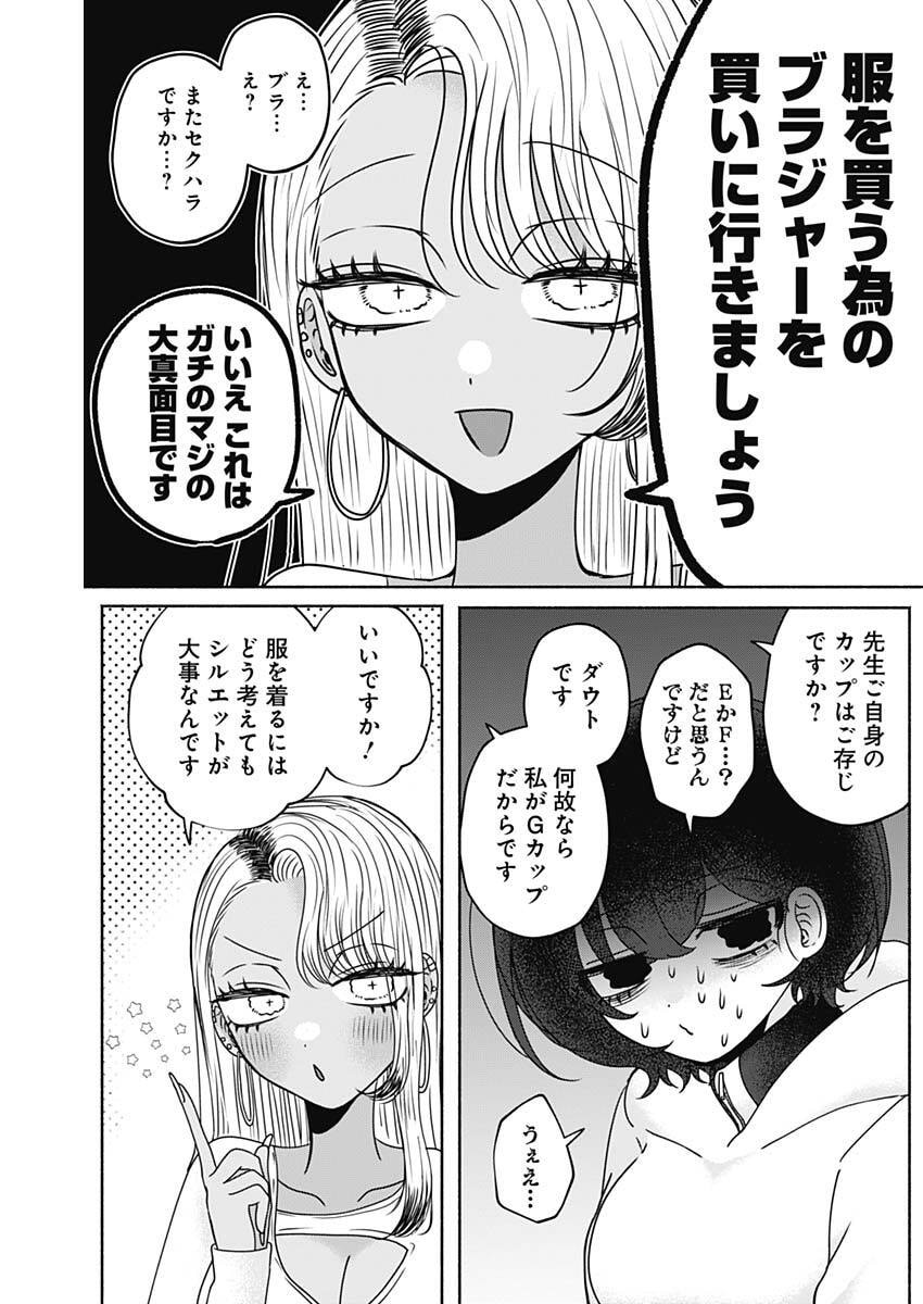Yagate Efude o Utsuroshi Kimi wa - Chapter 22 - Page 4