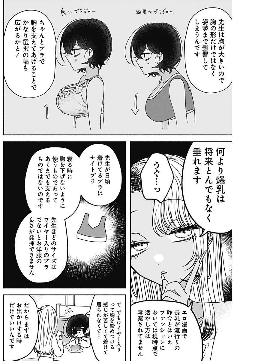 Yagate Efude o Utsuroshi Kimi wa - Chapter 22 - Page 5