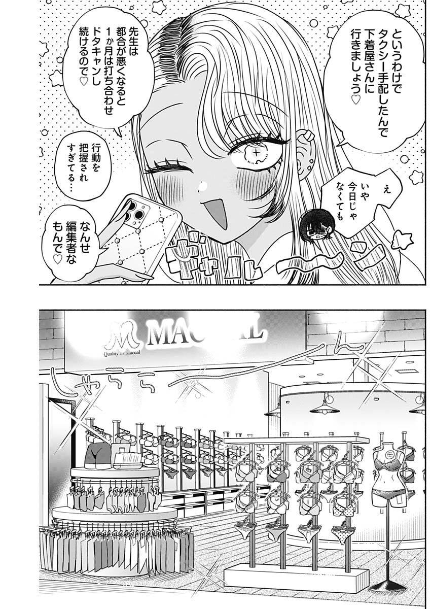 Yagate Efude o Utsuroshi Kimi wa - Chapter 22 - Page 6