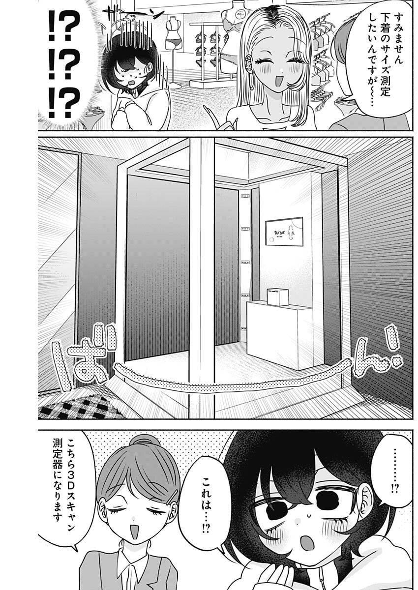 Yagate Efude o Utsuroshi Kimi wa - Chapter 22 - Page 8