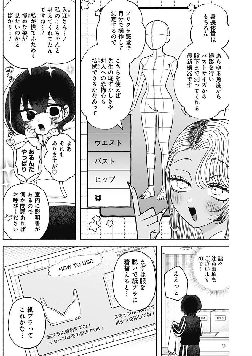Yagate Efude o Utsuroshi Kimi wa - Chapter 22 - Page 9