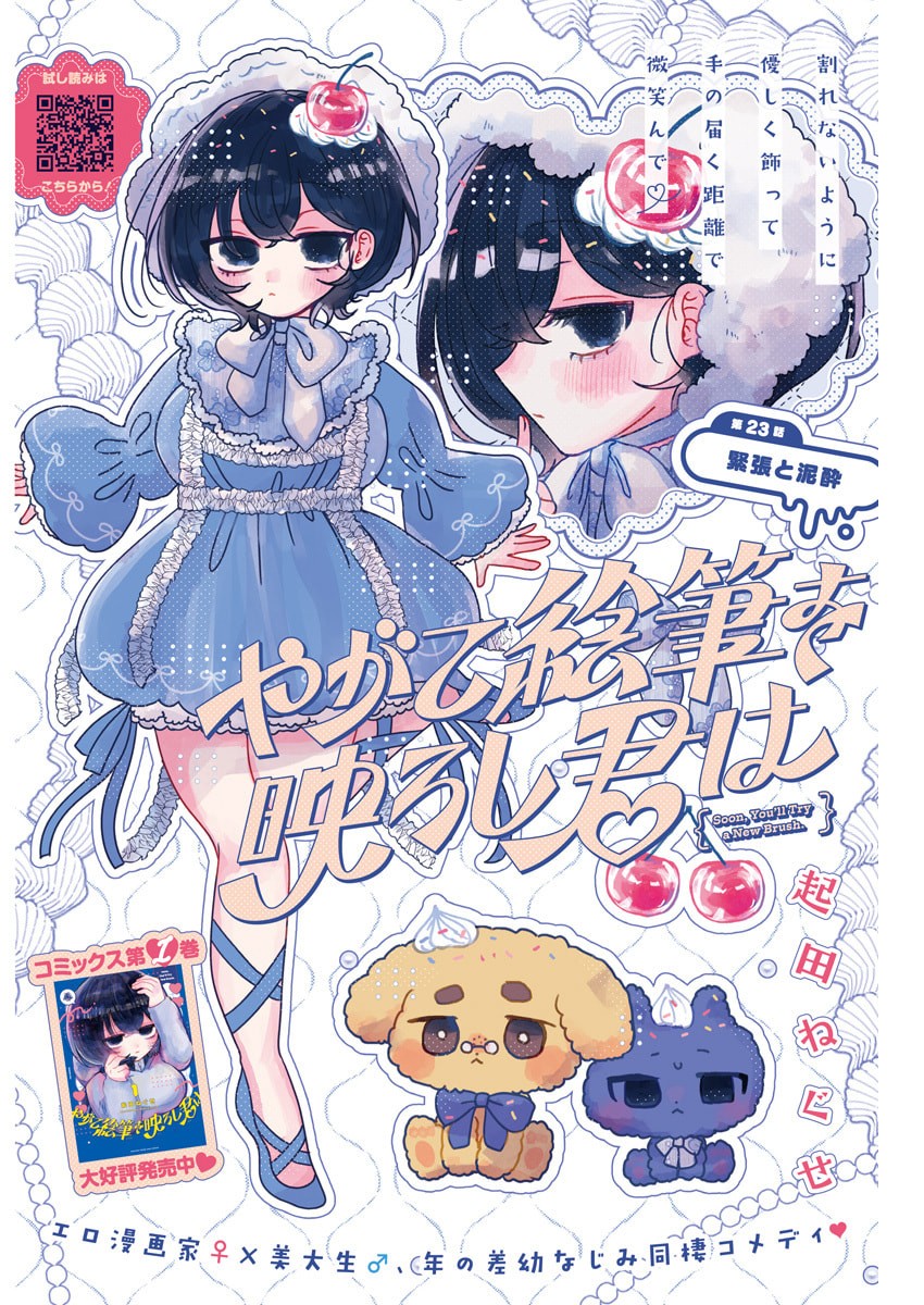 Yagate Efude o Utsuroshi Kimi wa - Chapter 23 - Page 1