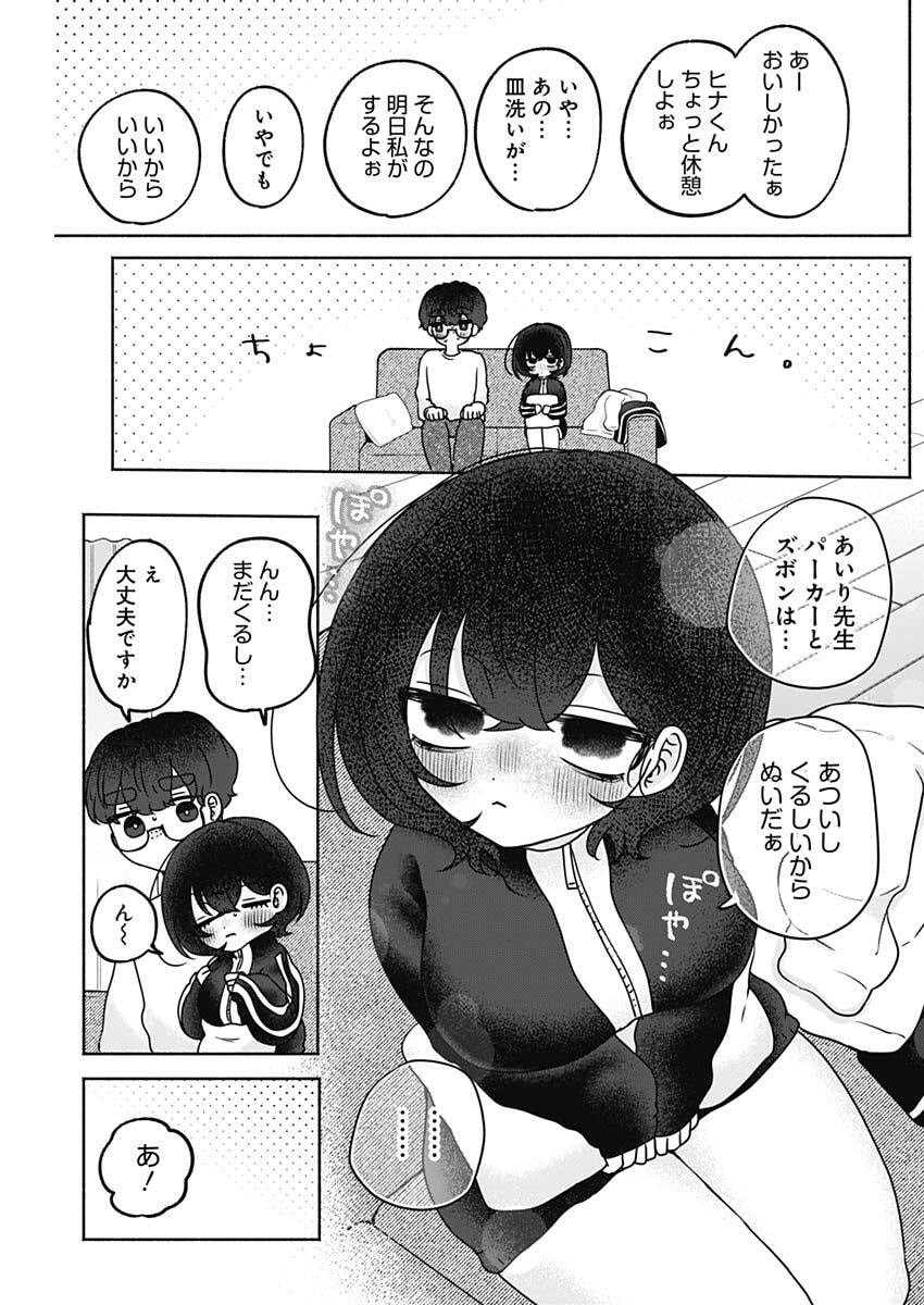 Yagate Efude o Utsuroshi Kimi wa - Chapter 23 - Page 10