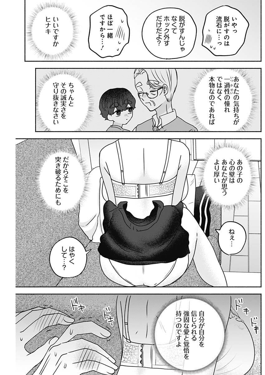 Yagate Efude o Utsuroshi Kimi wa - Chapter 23 - Page 12
