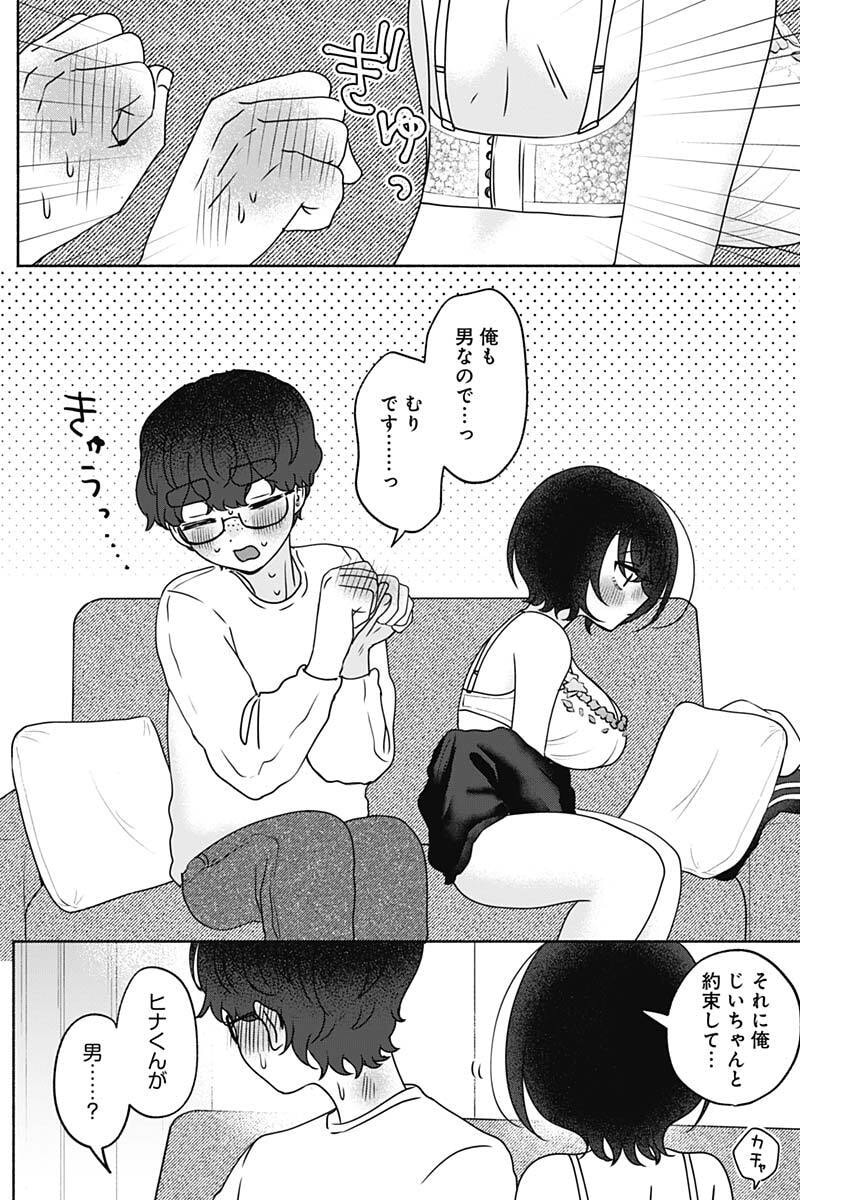 Yagate Efude o Utsuroshi Kimi wa - Chapter 23 - Page 13