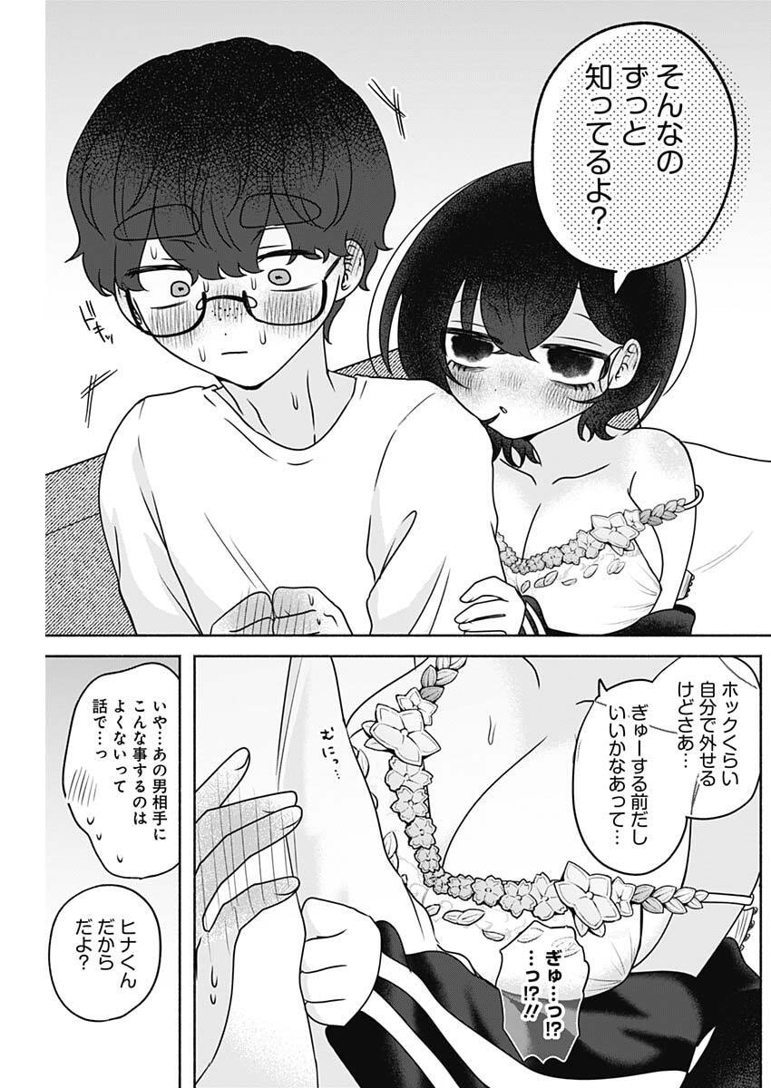 Yagate Efude o Utsuroshi Kimi wa - Chapter 23 - Page 14