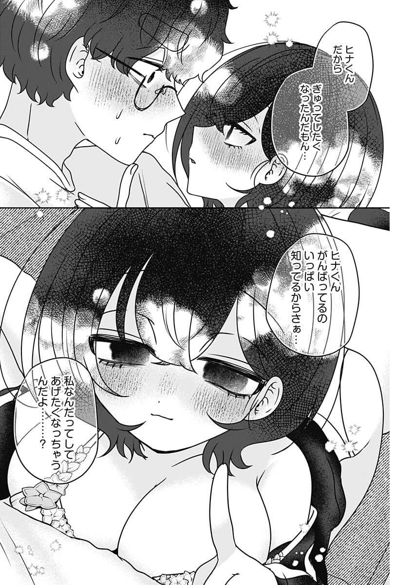 Yagate Efude o Utsuroshi Kimi wa - Chapter 23 - Page 15
