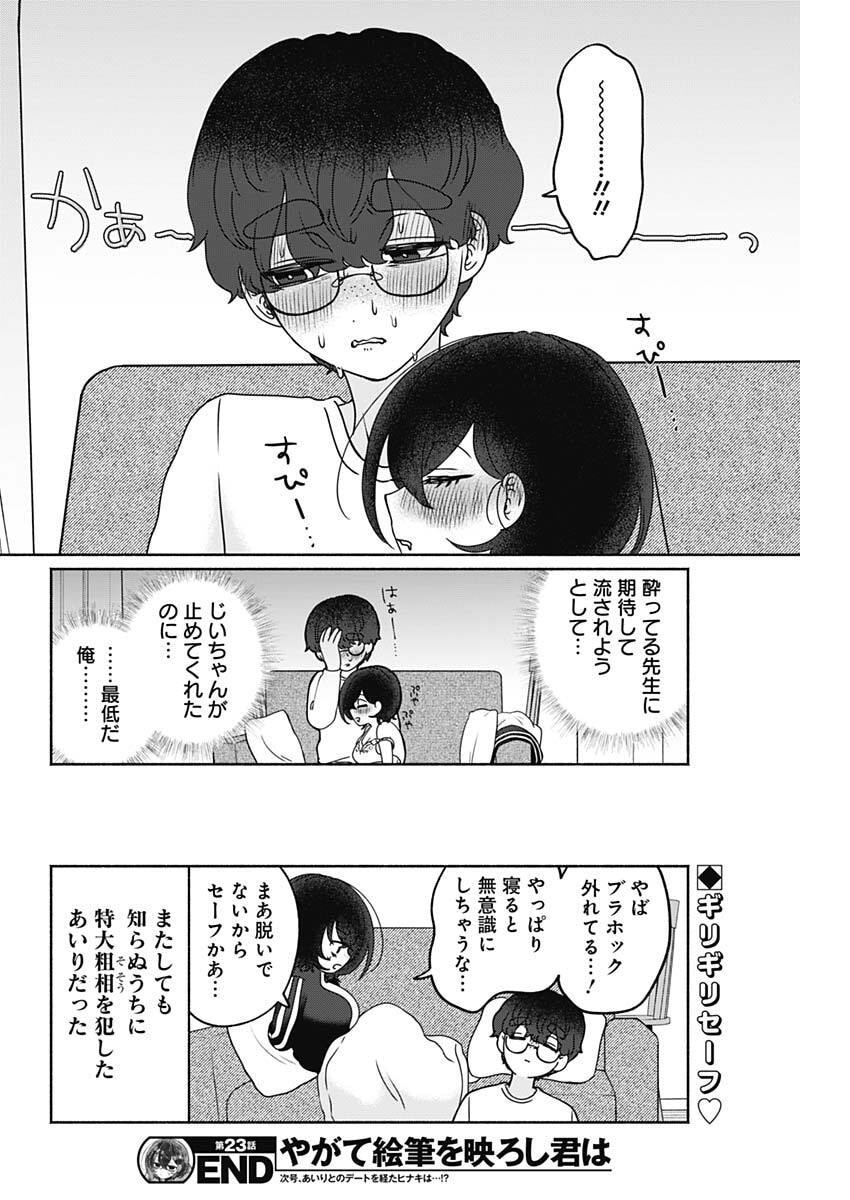 Yagate Efude o Utsuroshi Kimi wa - Chapter 23 - Page 17