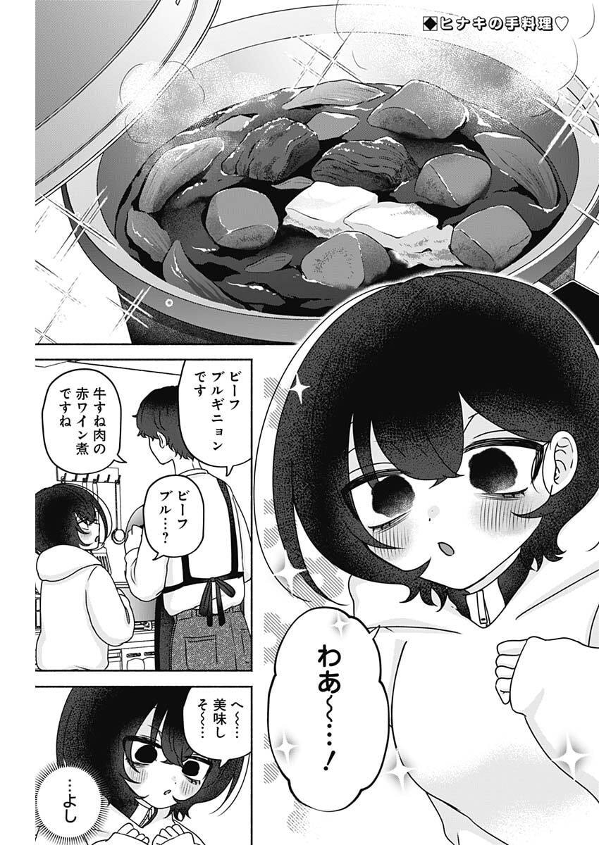 Yagate Efude o Utsuroshi Kimi wa - Chapter 23 - Page 2