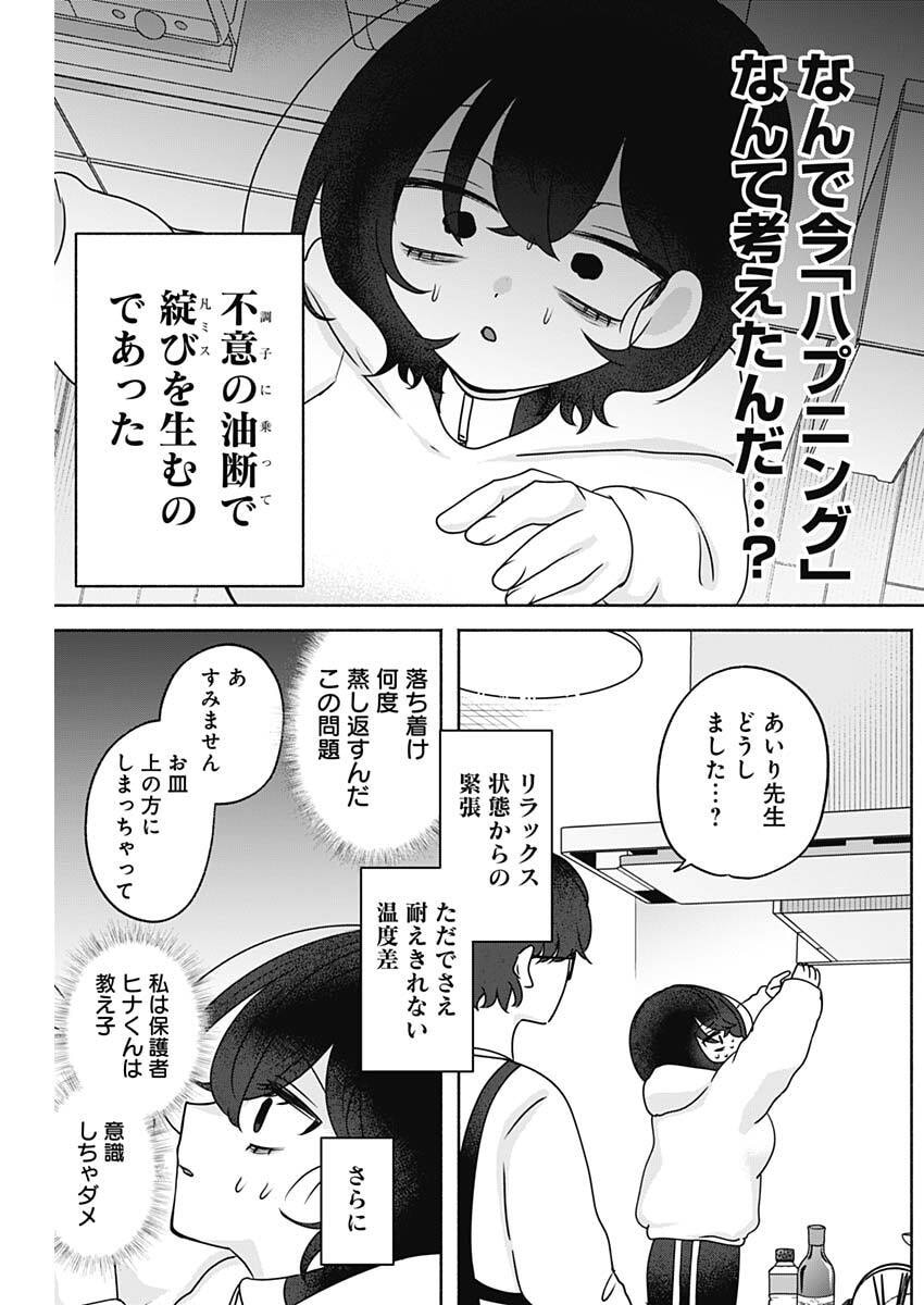 Yagate Efude o Utsuroshi Kimi wa - Chapter 23 - Page 4