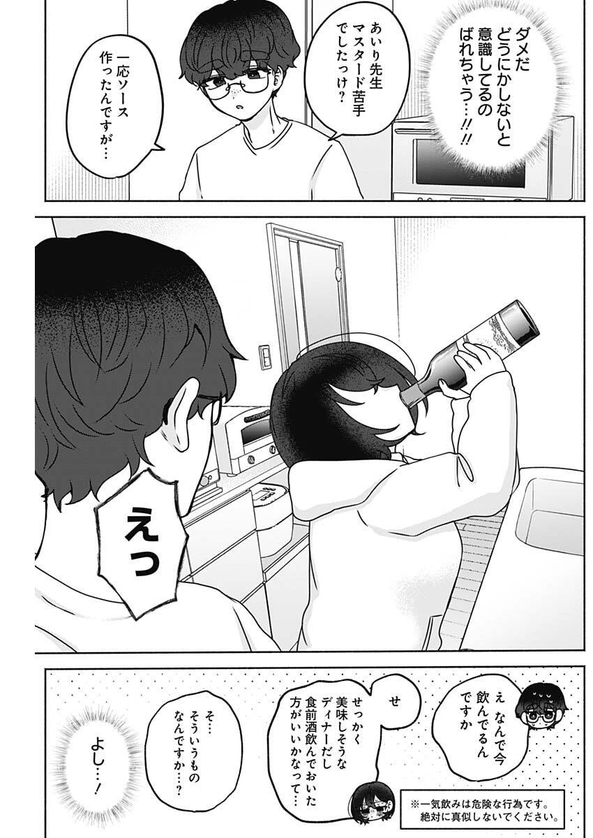 Yagate Efude o Utsuroshi Kimi wa - Chapter 23 - Page 6