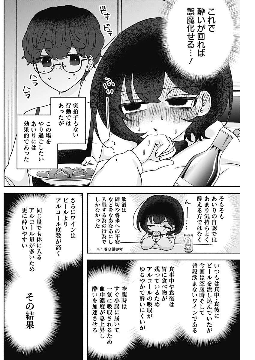 Yagate Efude o Utsuroshi Kimi wa - Chapter 23 - Page 7