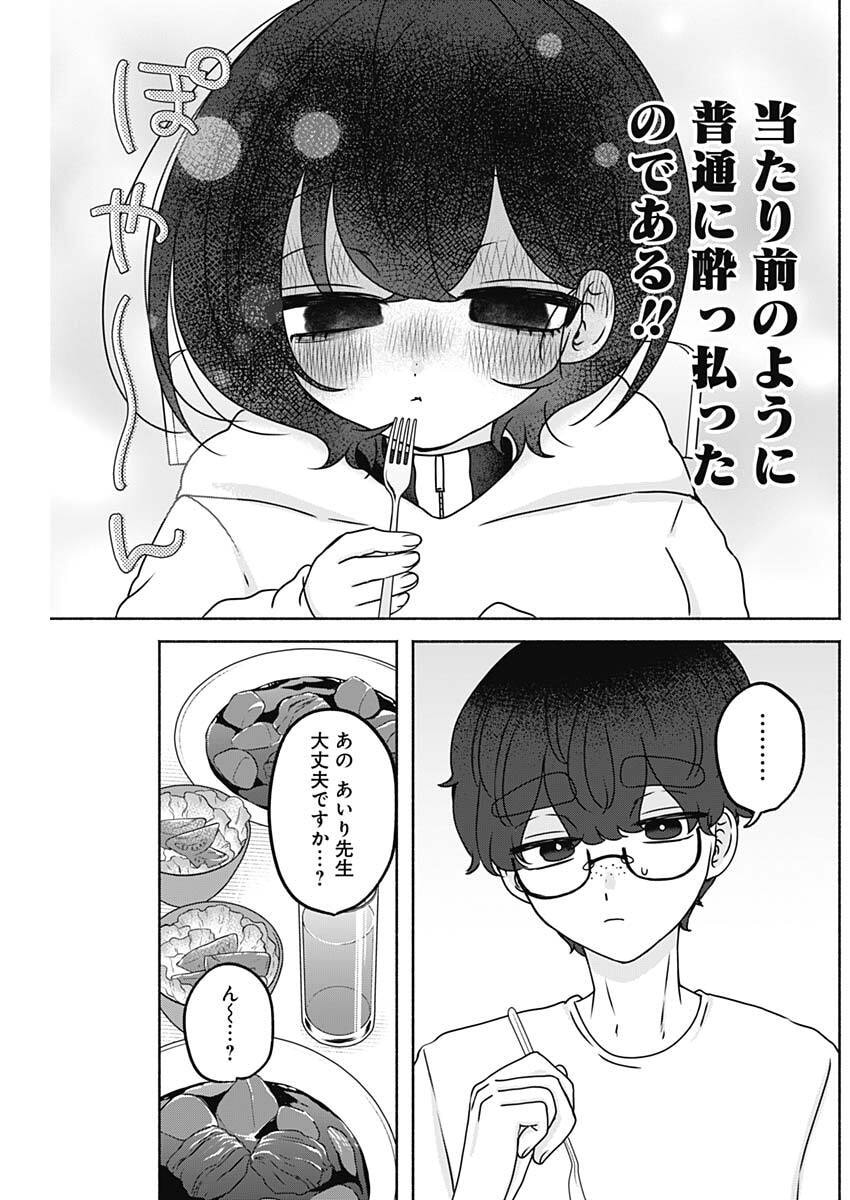 Yagate Efude o Utsuroshi Kimi wa - Chapter 23 - Page 8