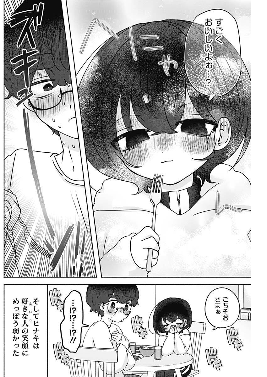 Yagate Efude o Utsuroshi Kimi wa - Chapter 23 - Page 9