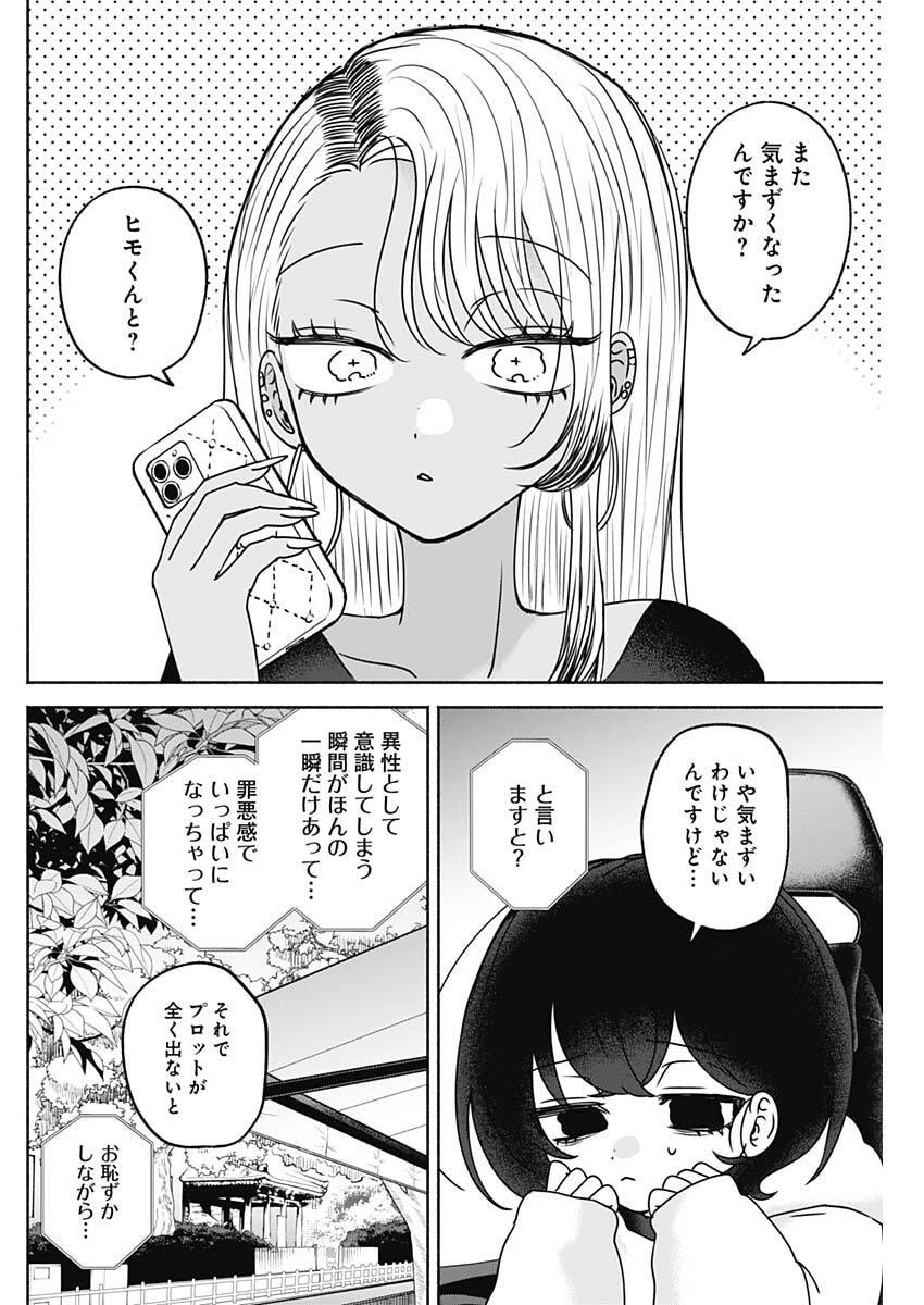 Yagate Efude o Utsuroshi Kimi wa - Chapter 24 - Page 10