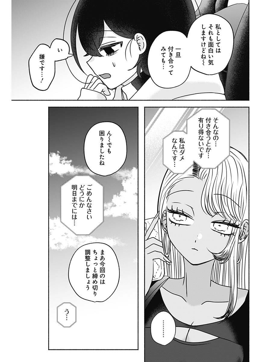 Yagate Efude o Utsuroshi Kimi wa - Chapter 24 - Page 11