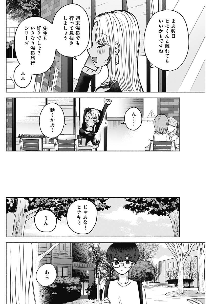 Yagate Efude o Utsuroshi Kimi wa - Chapter 24 - Page 12