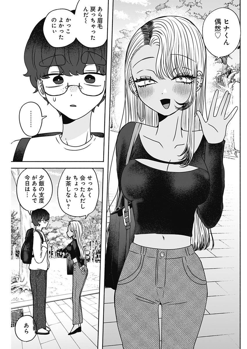 Yagate Efude o Utsuroshi Kimi wa - Chapter 24 - Page 13